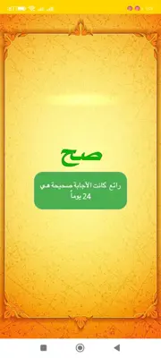 اسئلة حسينية android App screenshot 2