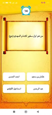 اسئلة حسينية android App screenshot 3