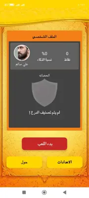 اسئلة حسينية android App screenshot 4